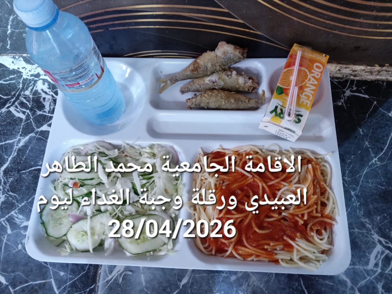 الاقامة الجامعيه محمد الطاهر العبيدي 