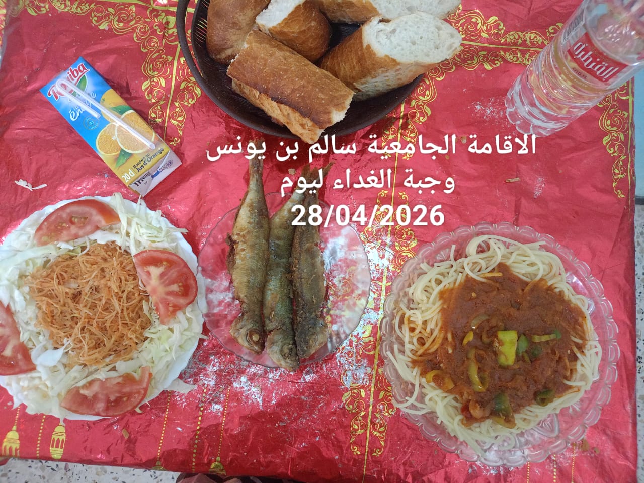 الاقامة الجامعيه سالم بن يونس 
