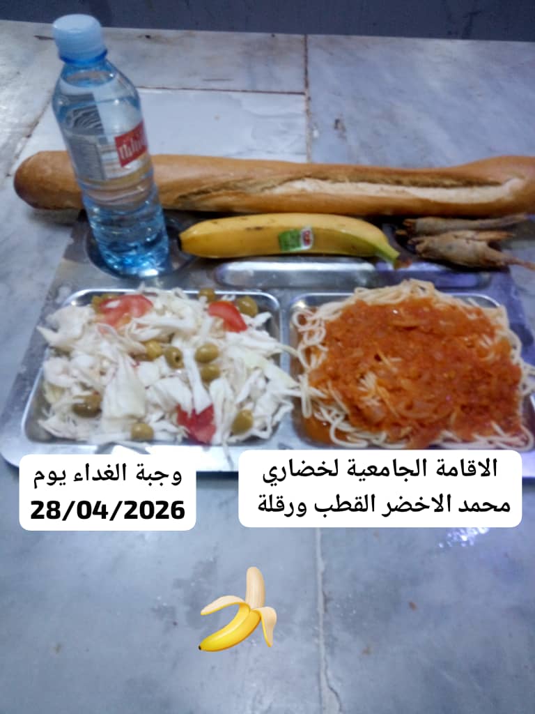 الاقامة الجامعية لخضاري محمد الاخضر 