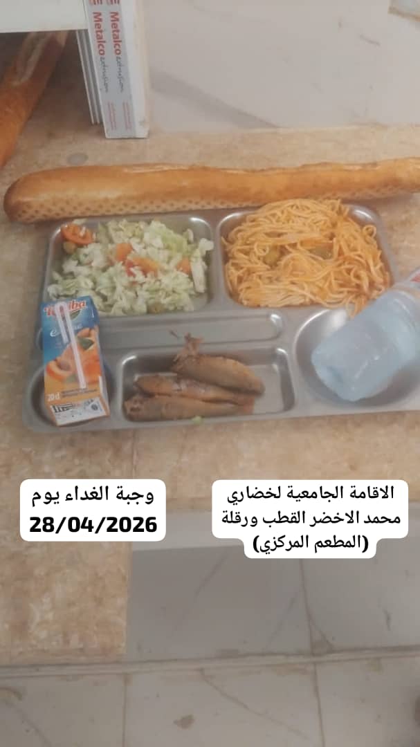 الاقامة الجامعية لخضاري محمد الاخضر المطعم المركزي 