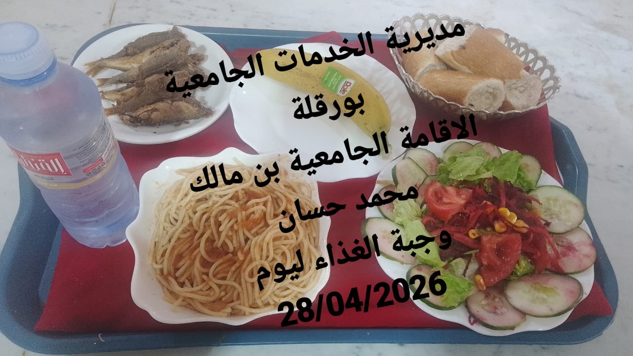 الاقامة الجامعيه بن مالك محمد حسان 