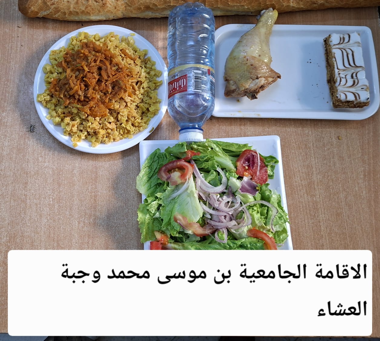 الاقامة الجامعيه بن موسى محمد 