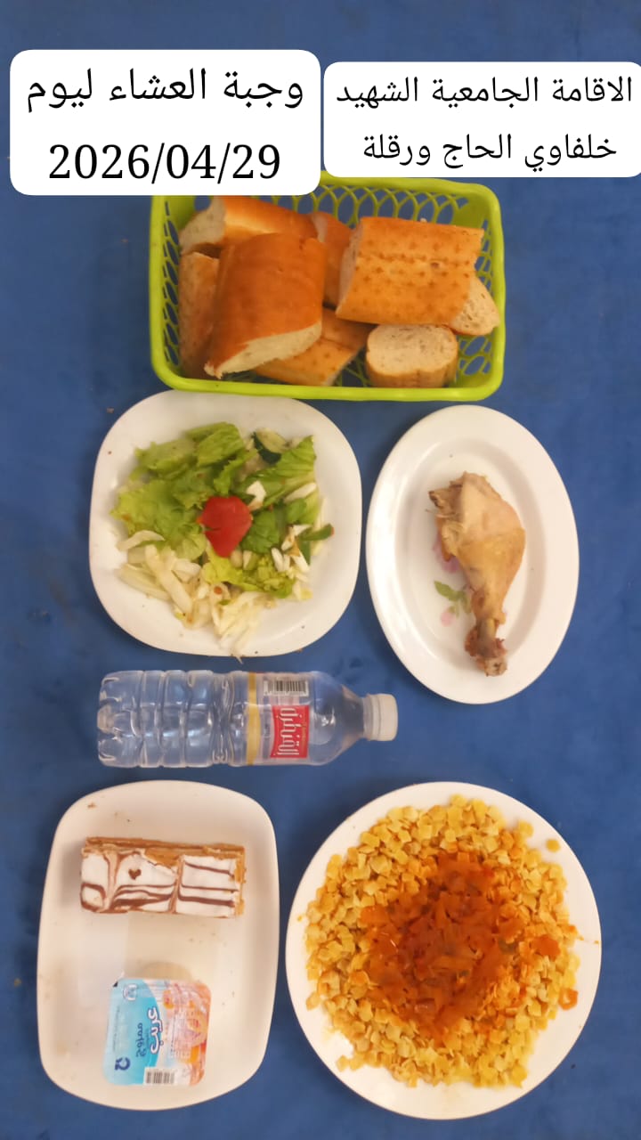 الاقامة الجامعية خلفاوي الحاج 