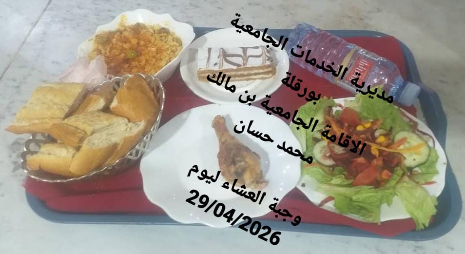 الاقامة الجامعيه بن مالك محمد حسان 