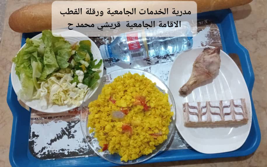 الاقامة الجامعيه قريشي محمد الناجي 