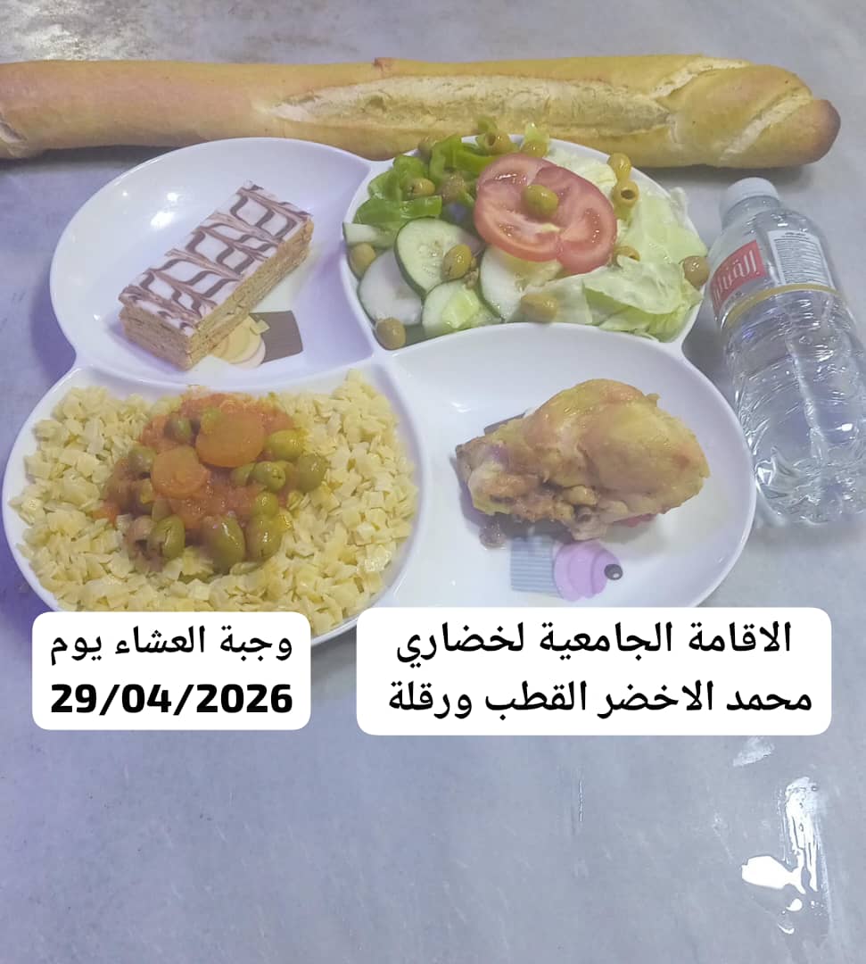 الاقامة الجامعية لخضاري محمد الاخضر 
