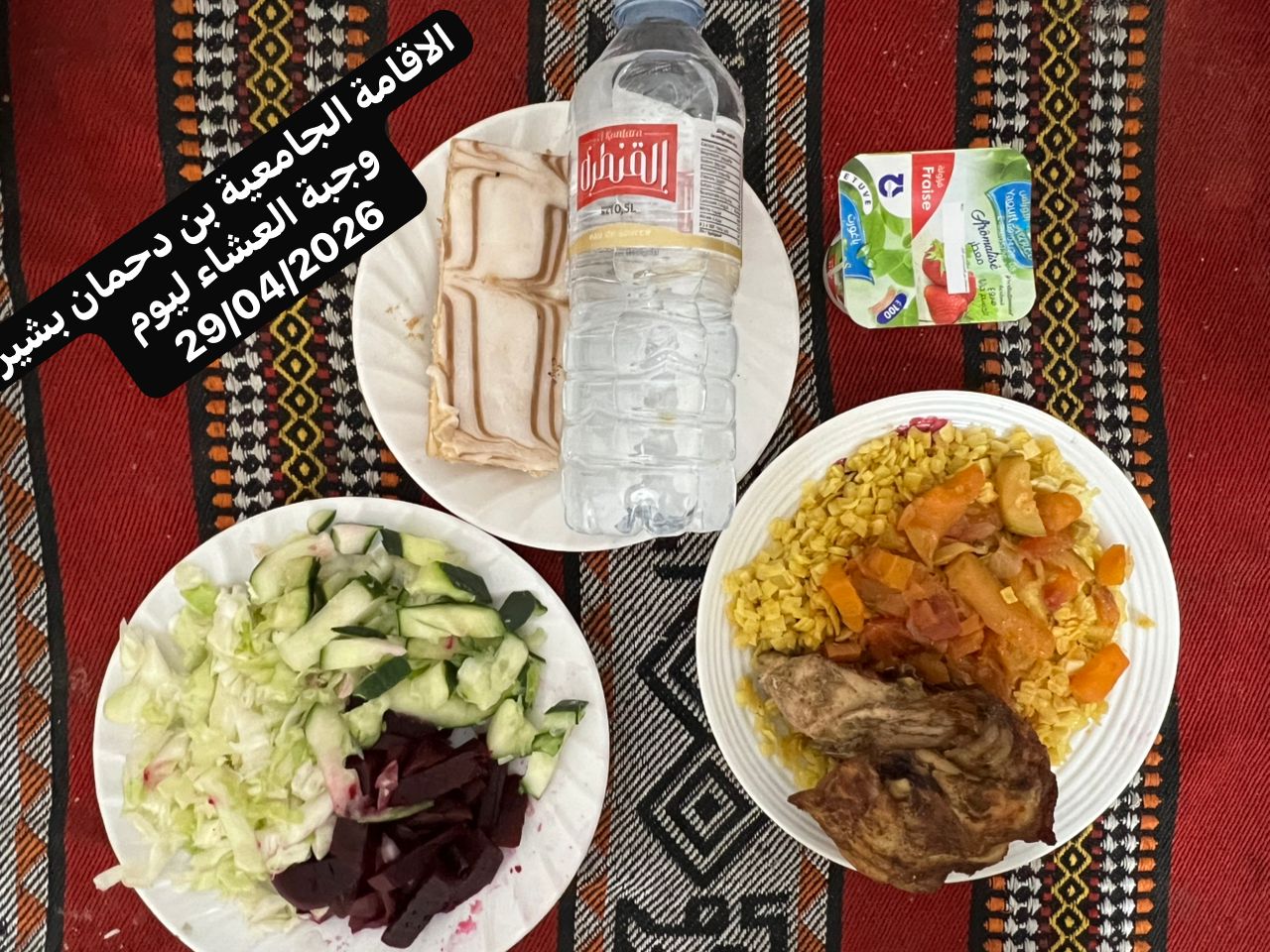 الاقامة الجامعيه بن دحمان بشير 