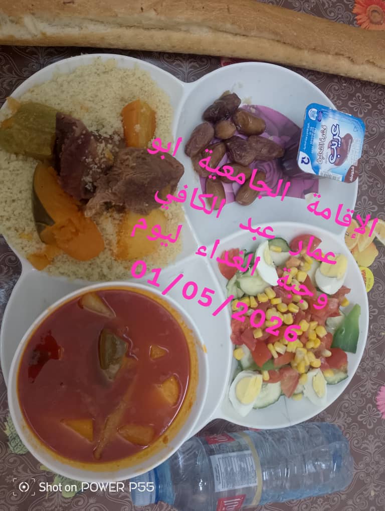 الاقامة الجامعيه أبو عمار عبد الكافي 