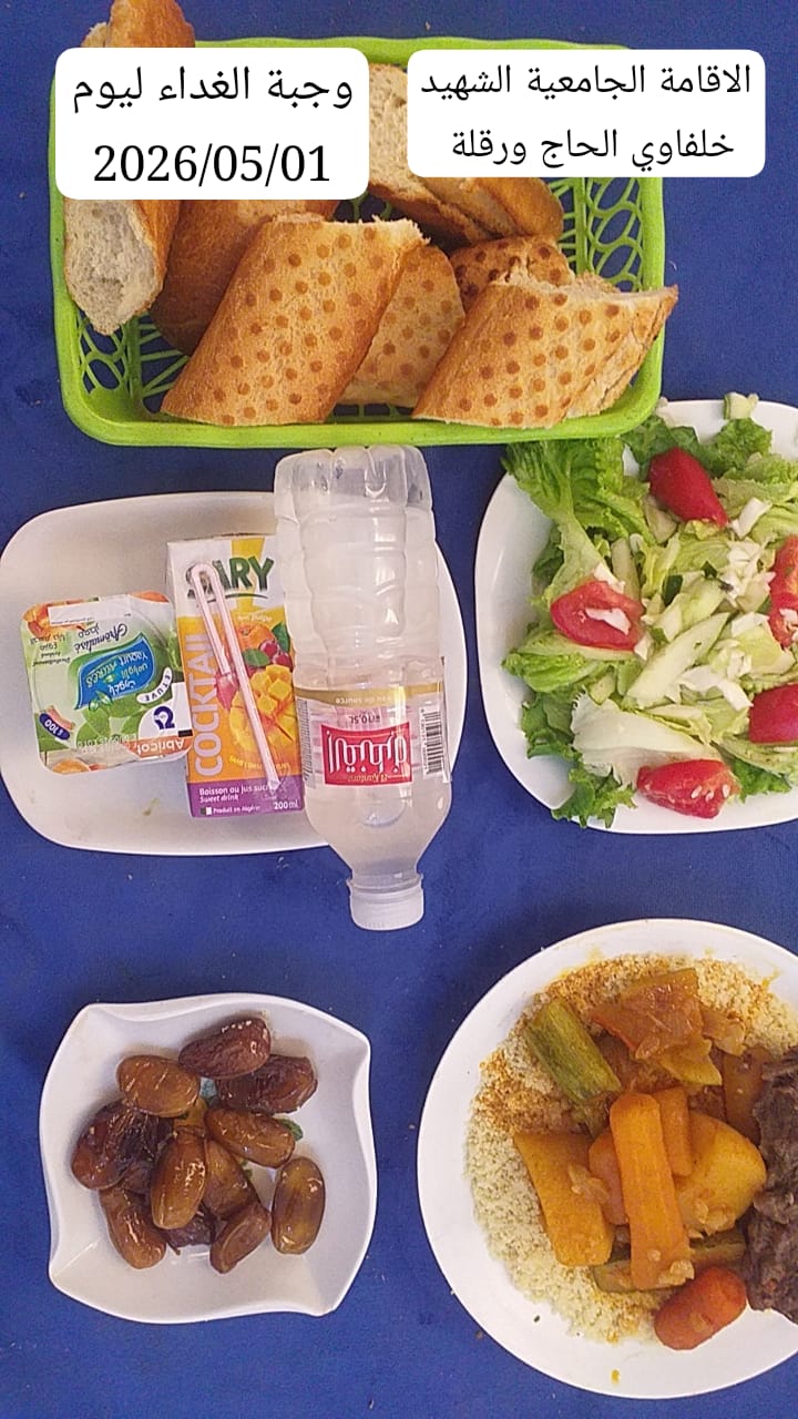 الاقامة الجامعية خلفاوي الحاج 