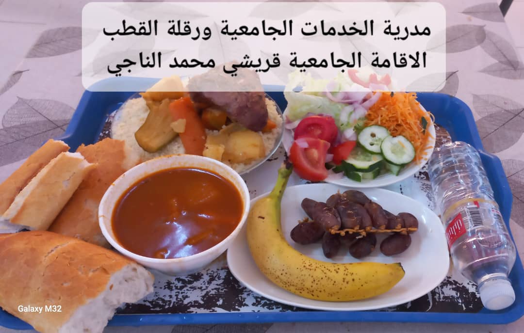 الاقامة الجامعيه قريشي محمد الناجي 