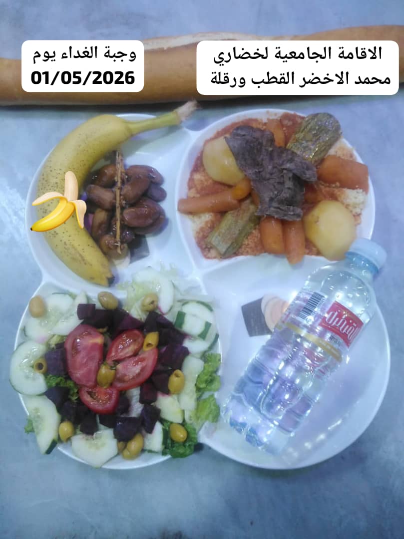 الاقامة الجامعية لخضاري محمد الاخضر 