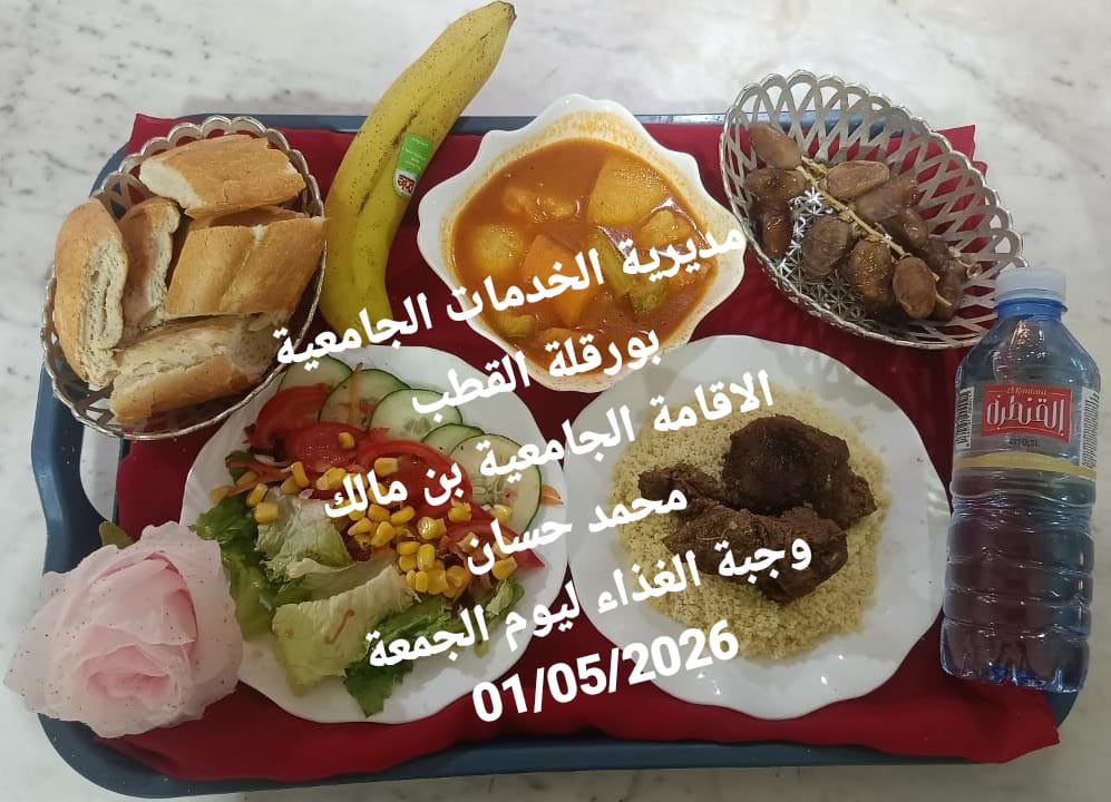الاقامة الجامعيه بن مالك محمد حسان 
