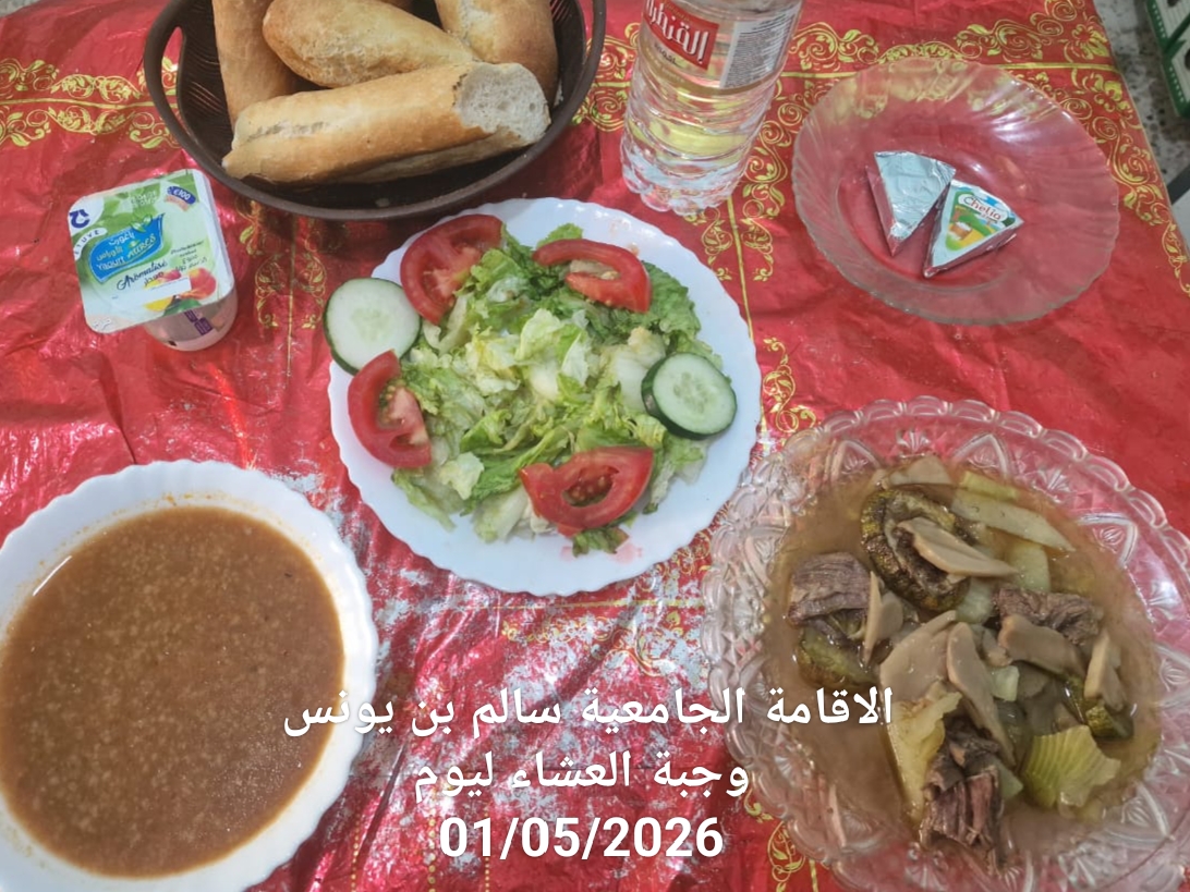 الاقامة الجامعيه سالم بن يونس 