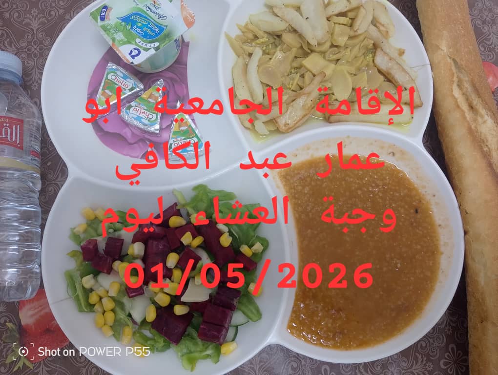 الاقامة الجامعيه أبو عمار عبد الكافي 
