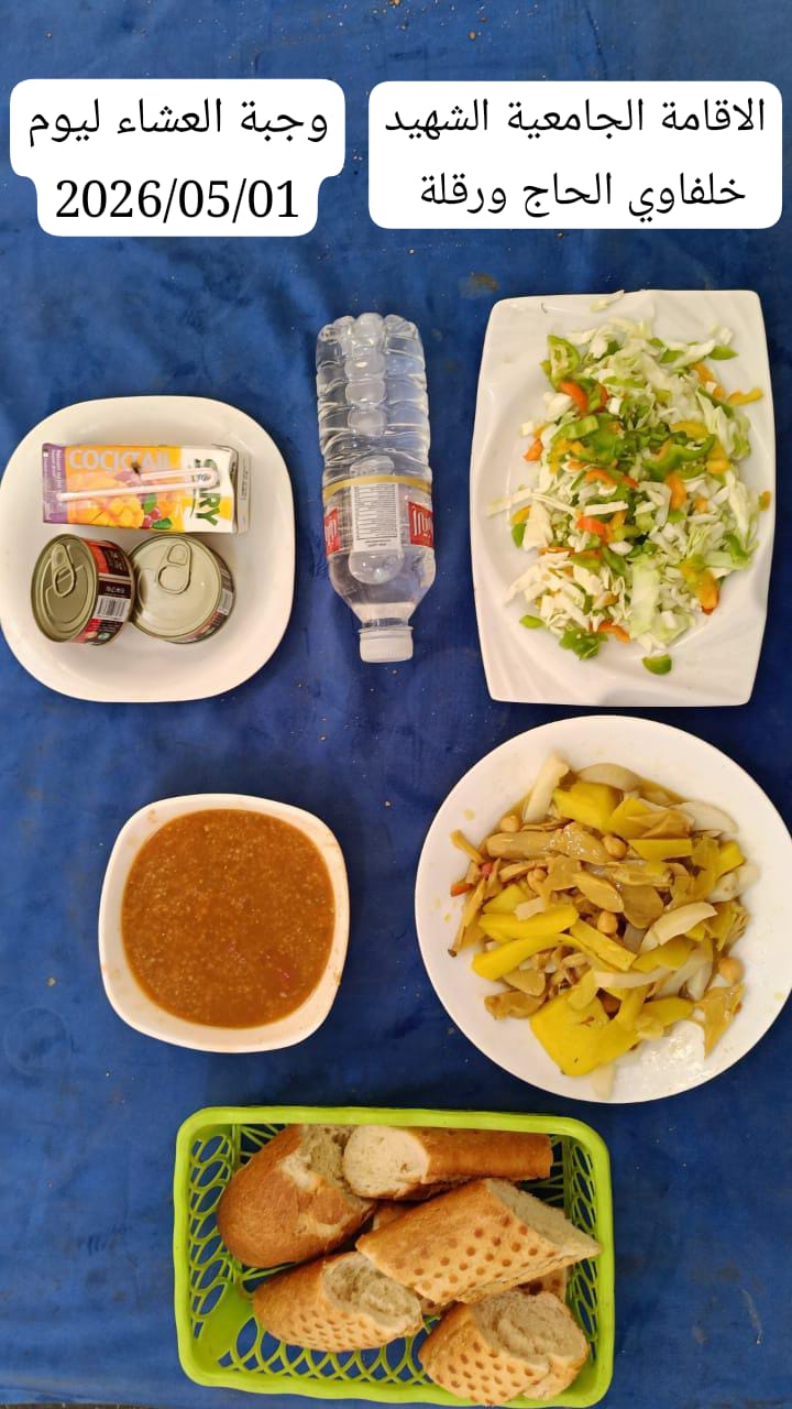 الاقامة الجامعية خلفاوي الحاج 