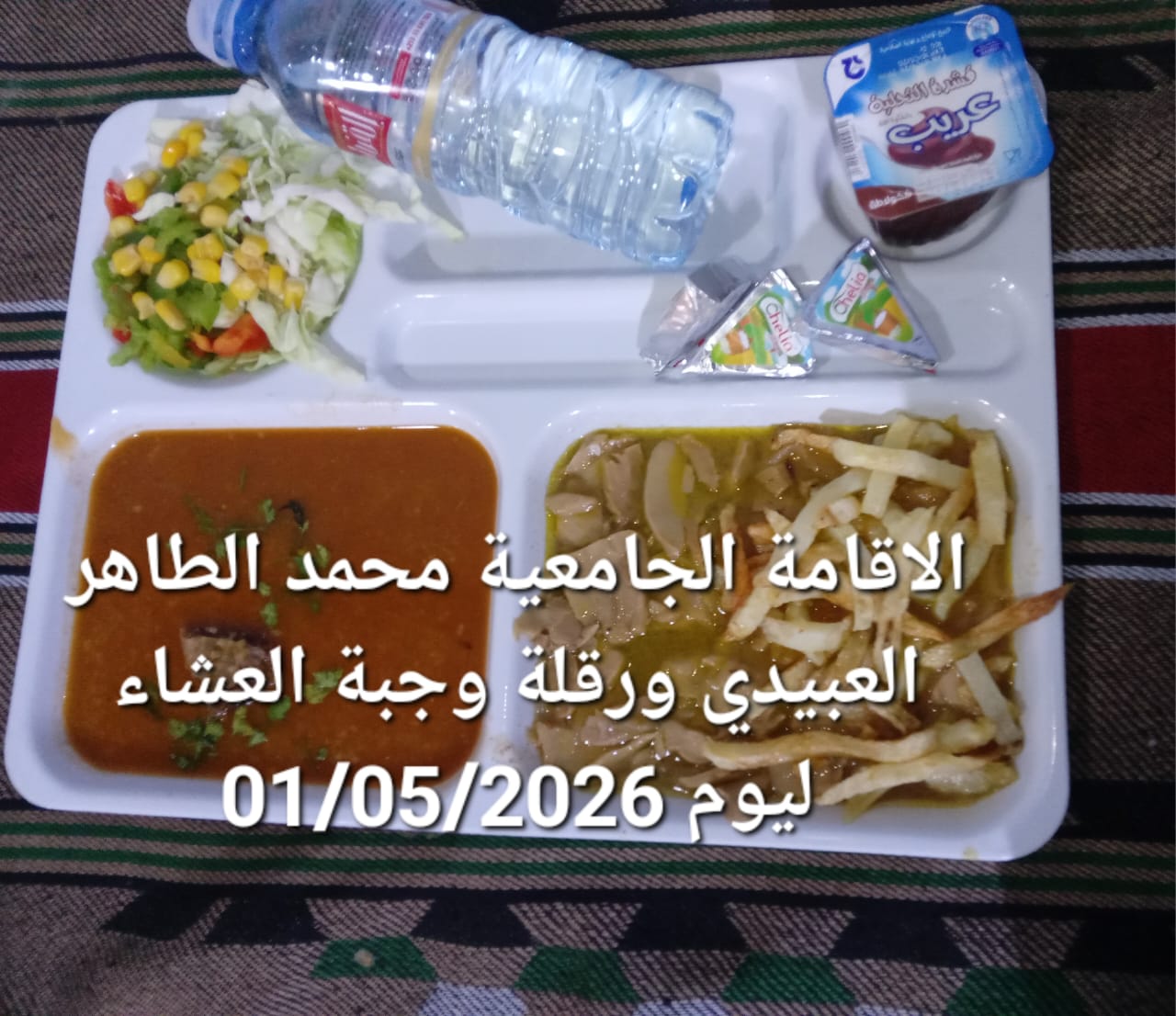 الاقامة الجامعيه محمد الطاهر العبيدي 