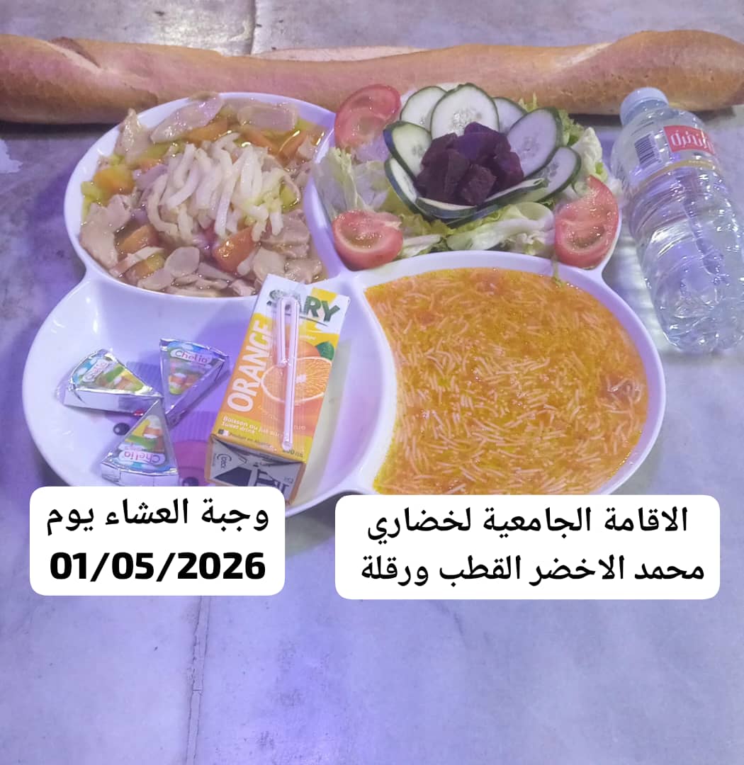الاقامة الجامعية لخضاري محمد الاخضر 