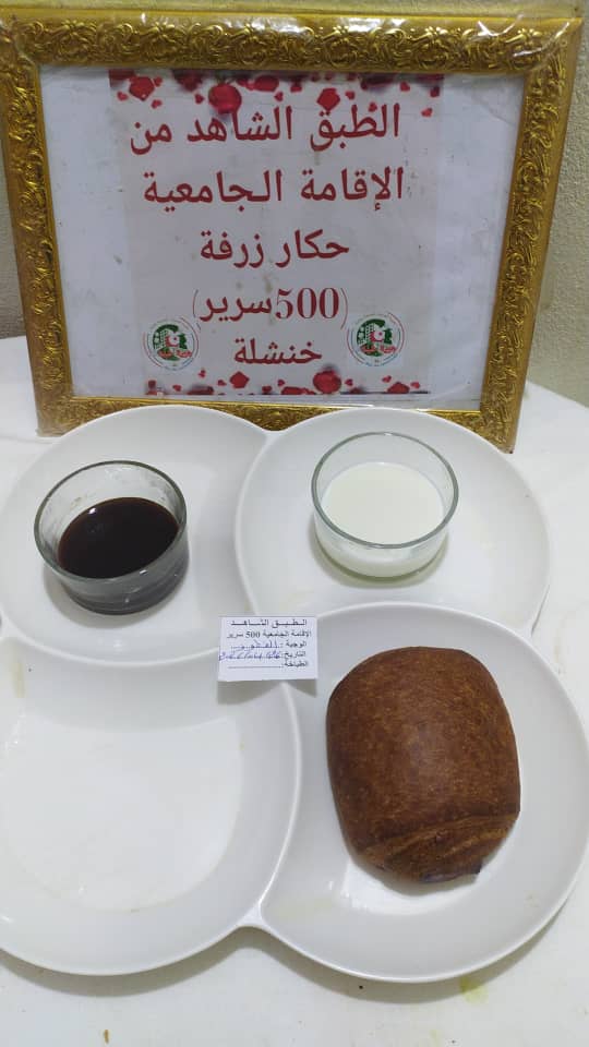 الاقامة حكار زرفة