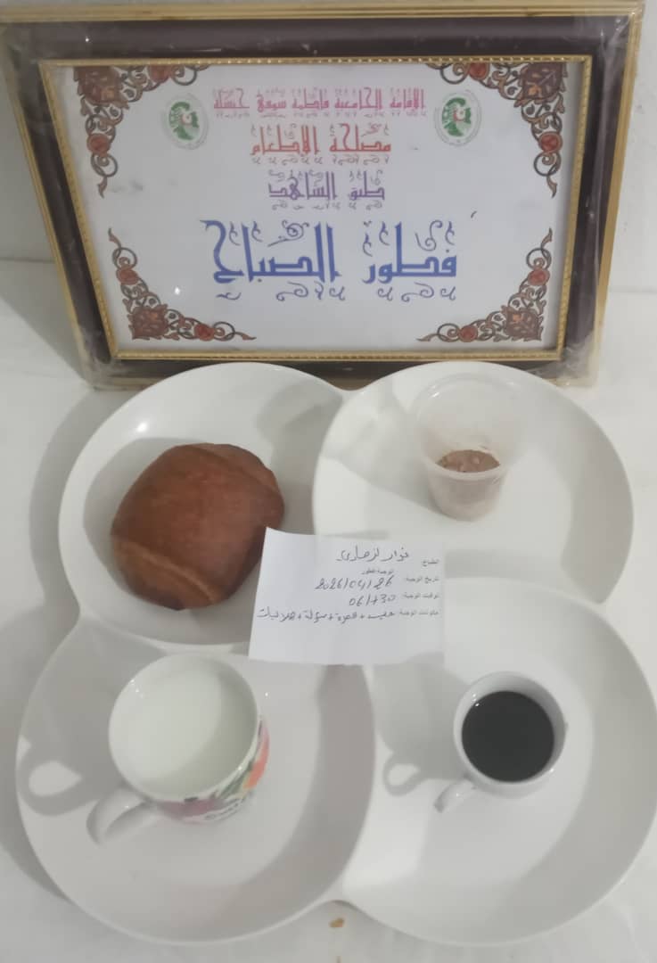 الاقامة فاطمة سوفي 