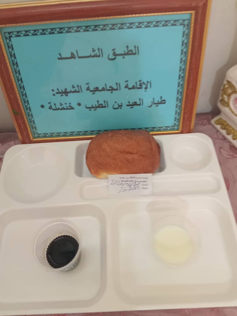 الاقامة طيار العيد