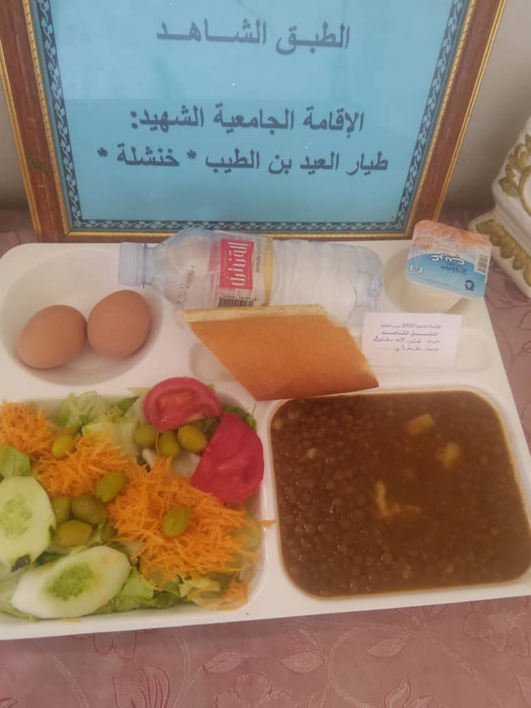 الاقامة طيار العيد 