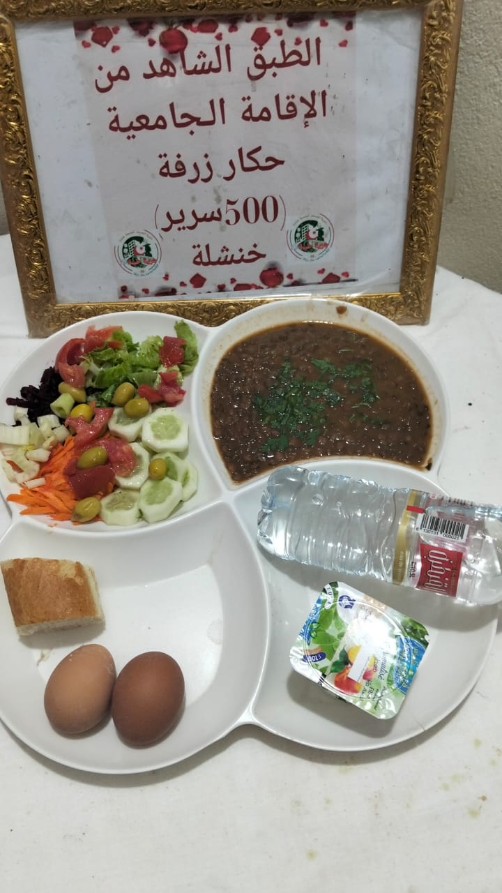 الاقامة حكار زرفة