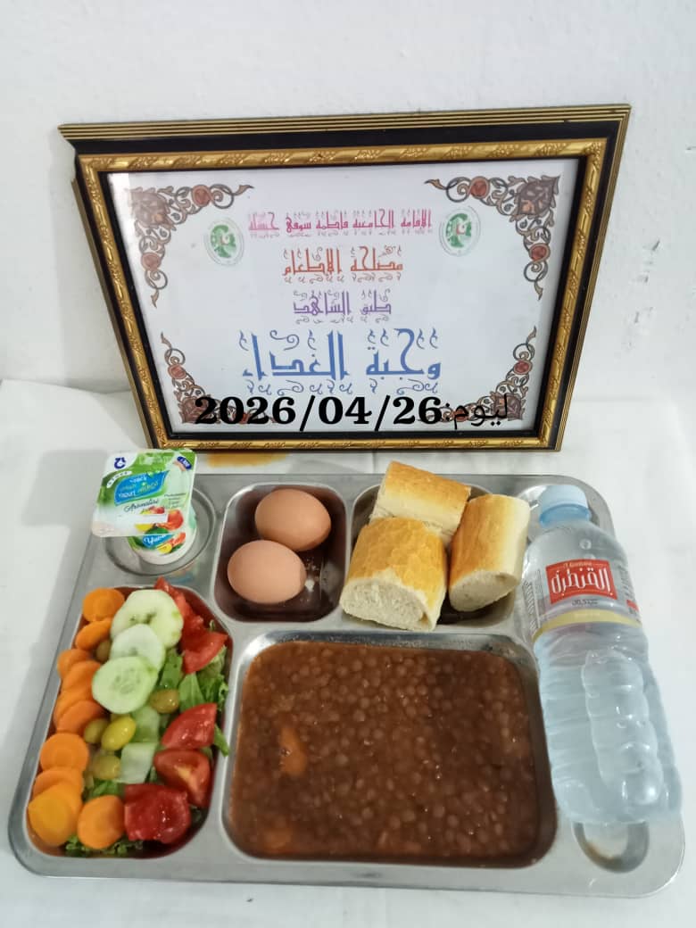 الاقامة فاطمة سوفي 
