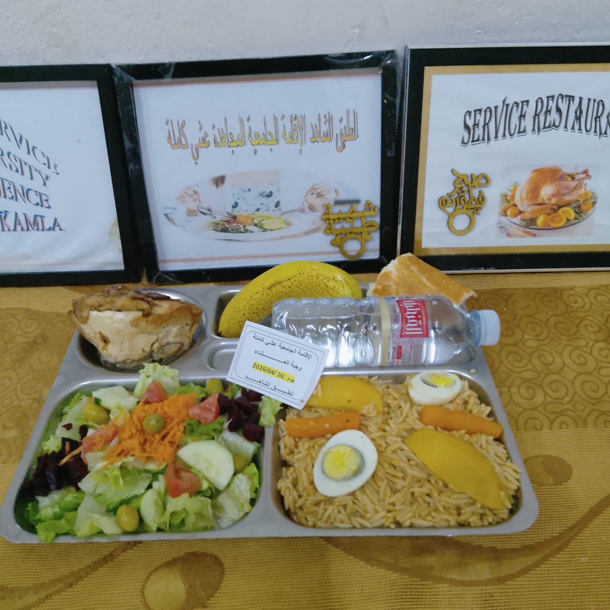 الاقامة عشي كاملة 
