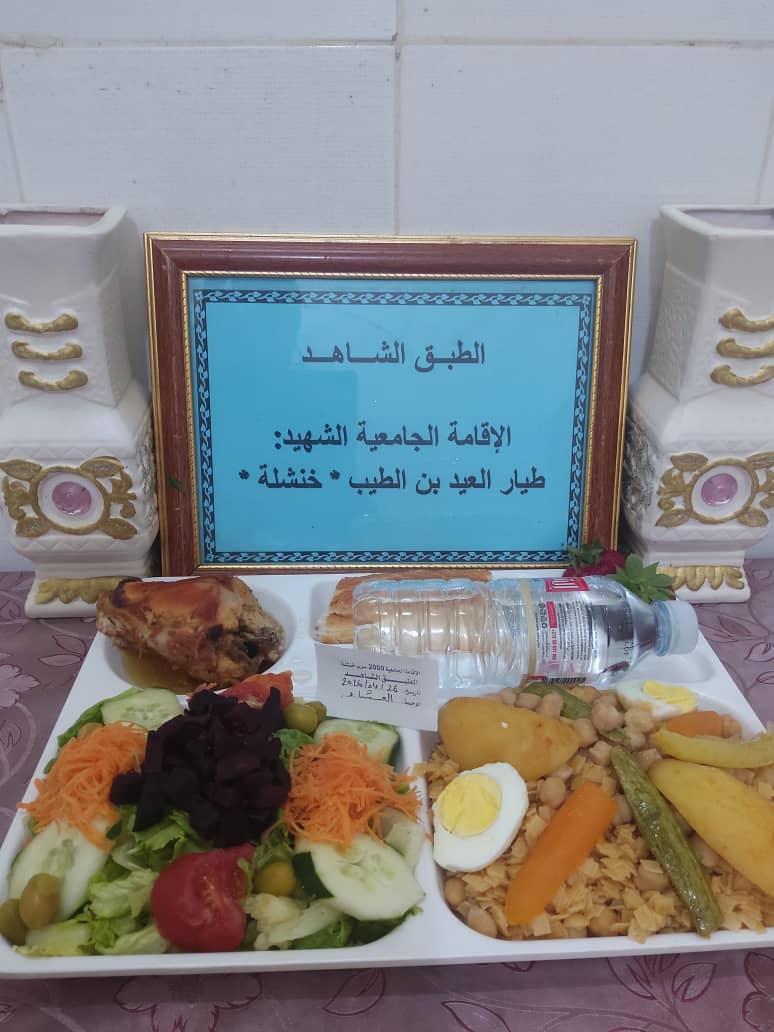 الاقامة طيار العيد