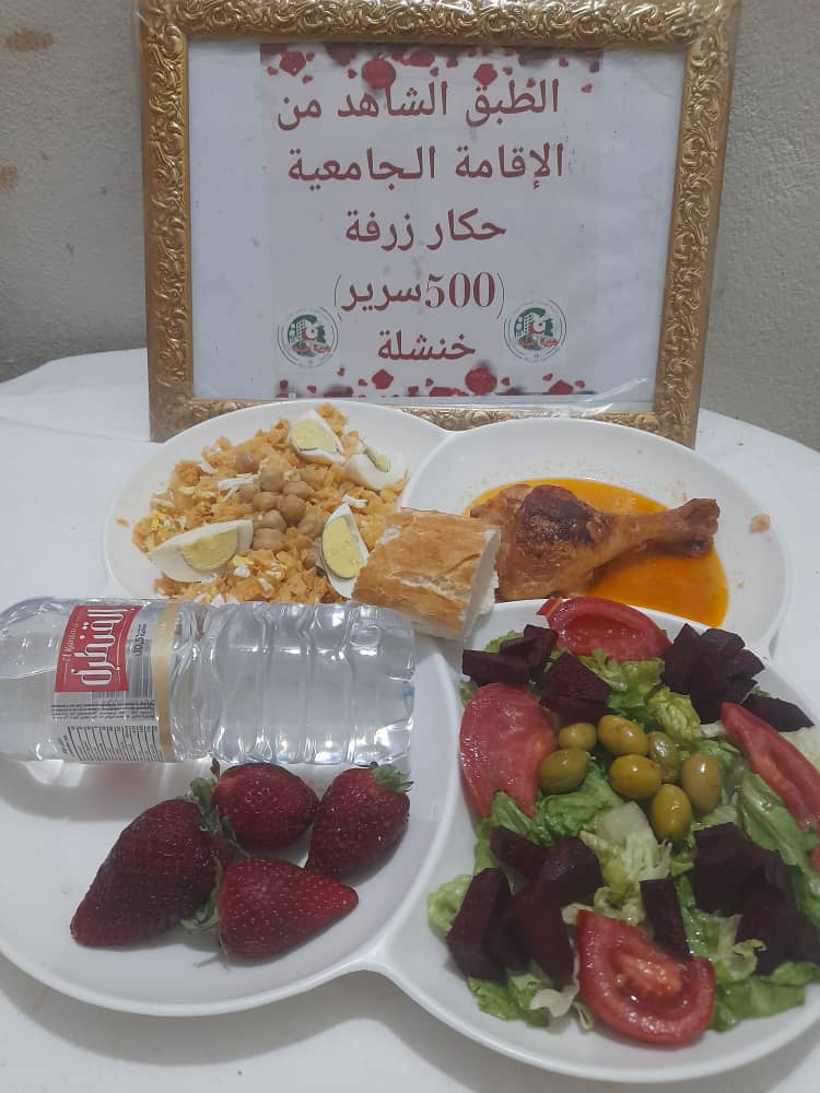 الاقامة حكار زرفة