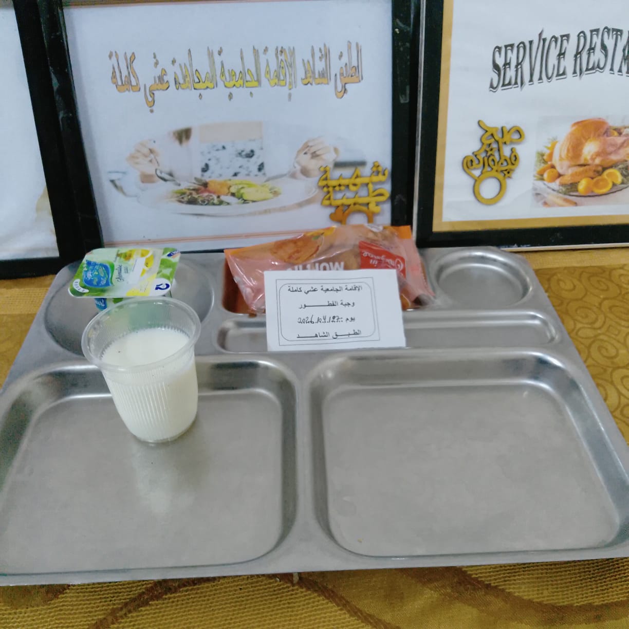 الاقامة عشي كاملة 