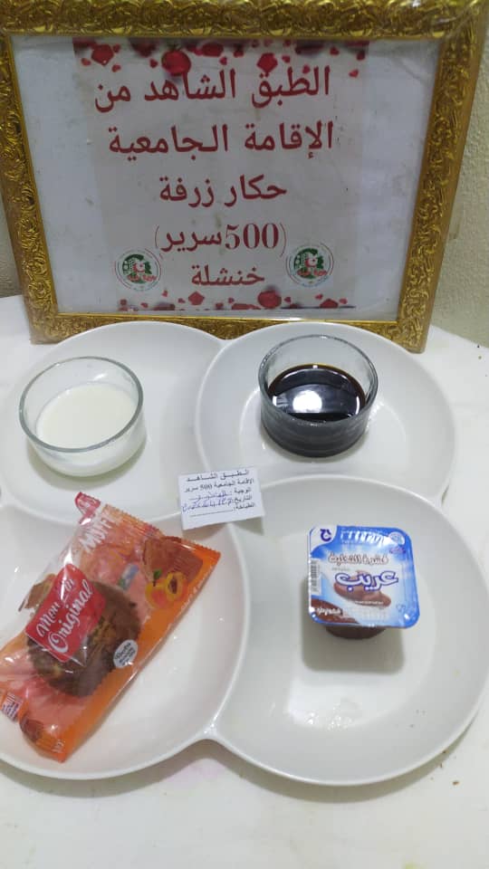 الاقامة حكار زرفة