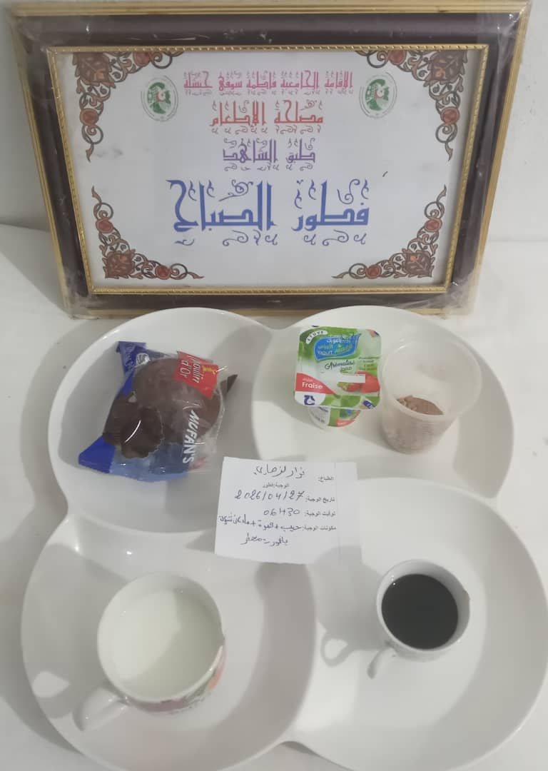 الاقامة فاطمة سوفي 