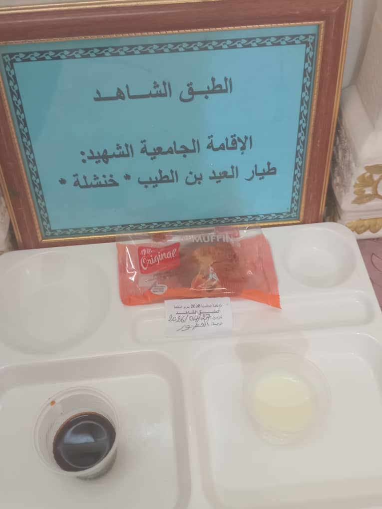 الاقامة طيار العيد
