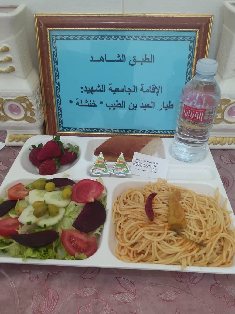 الاقامة طيار العيد 