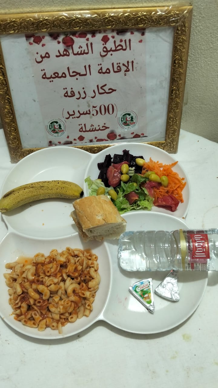 الاقامة حكار زرفة