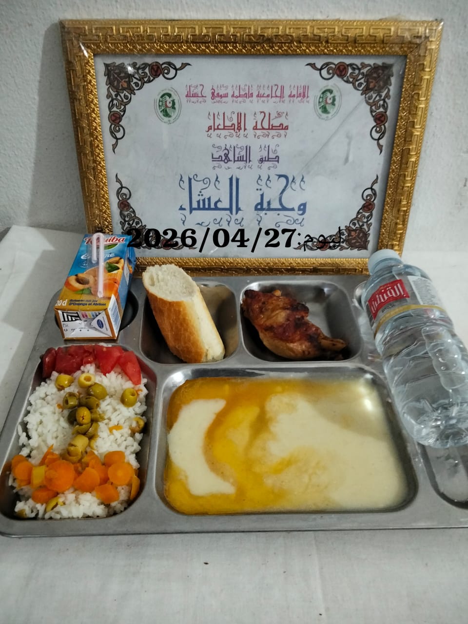 الاقامة فاطمة سوفي 