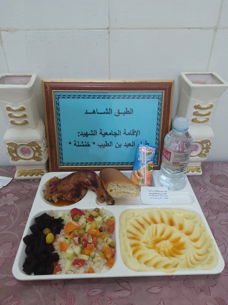  الاقامة طيار العيد 