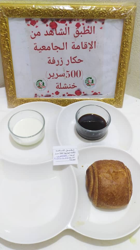 الاقامة حكار زرفة