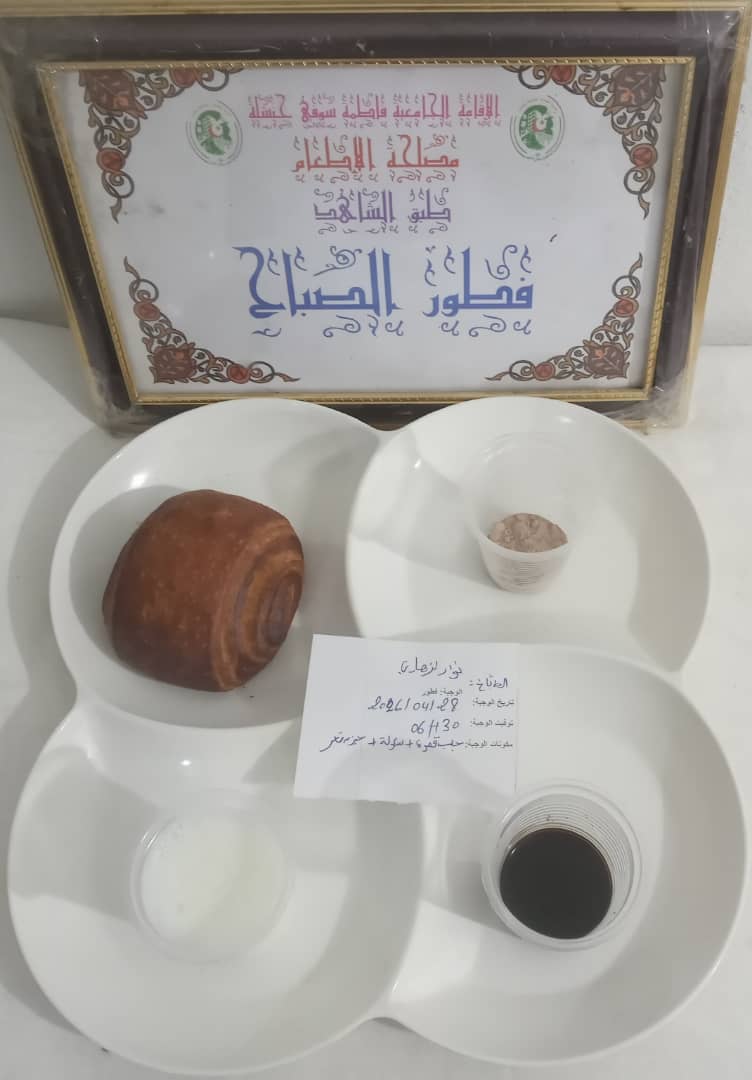 الاقامة فاطمة سوفي 