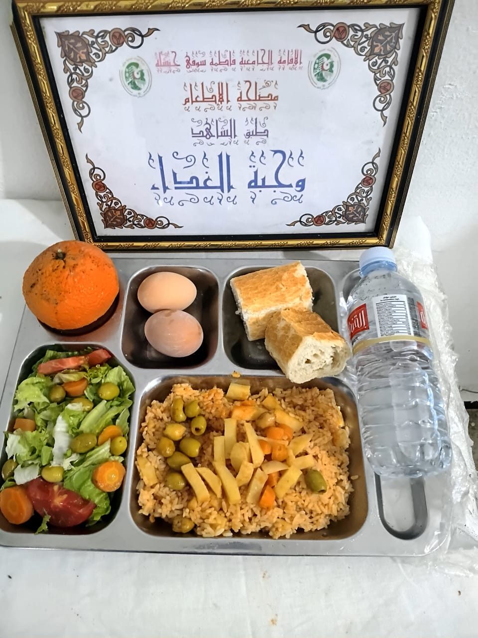 الاقامة فاطمة سوفي 