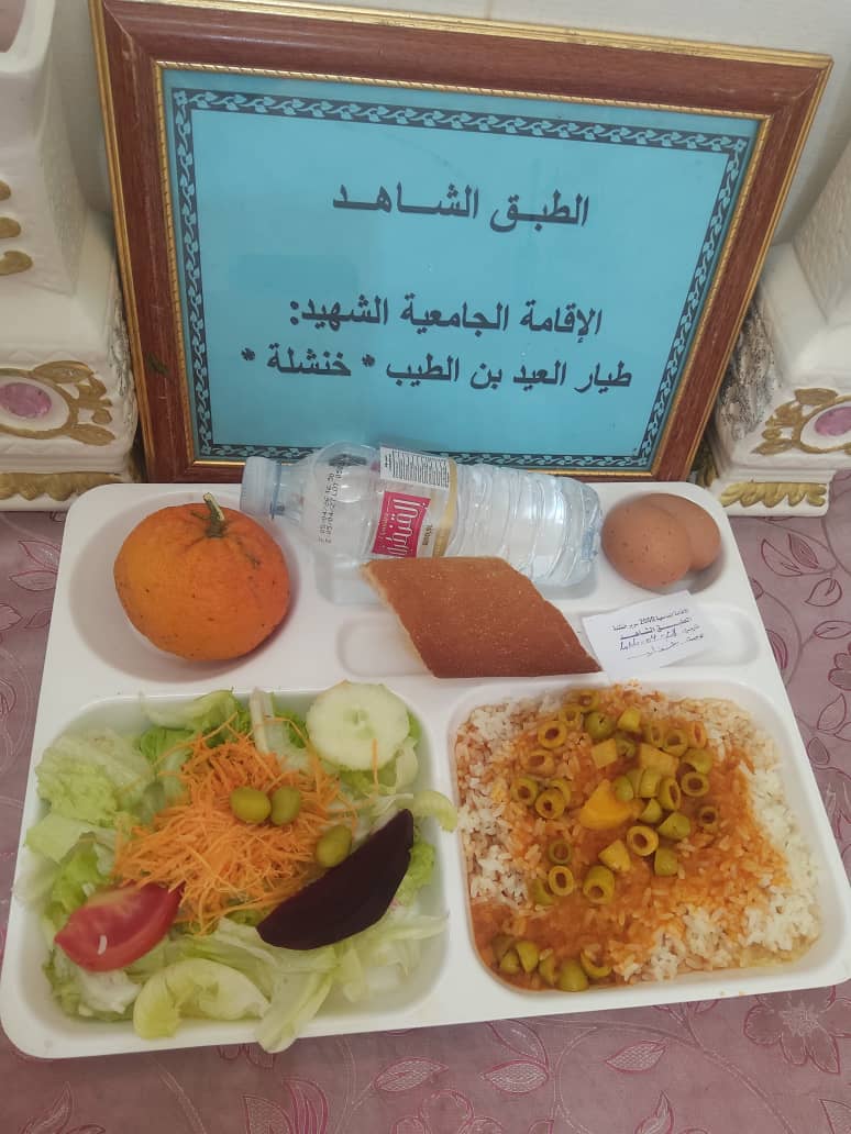 الاقامة طيار العيد