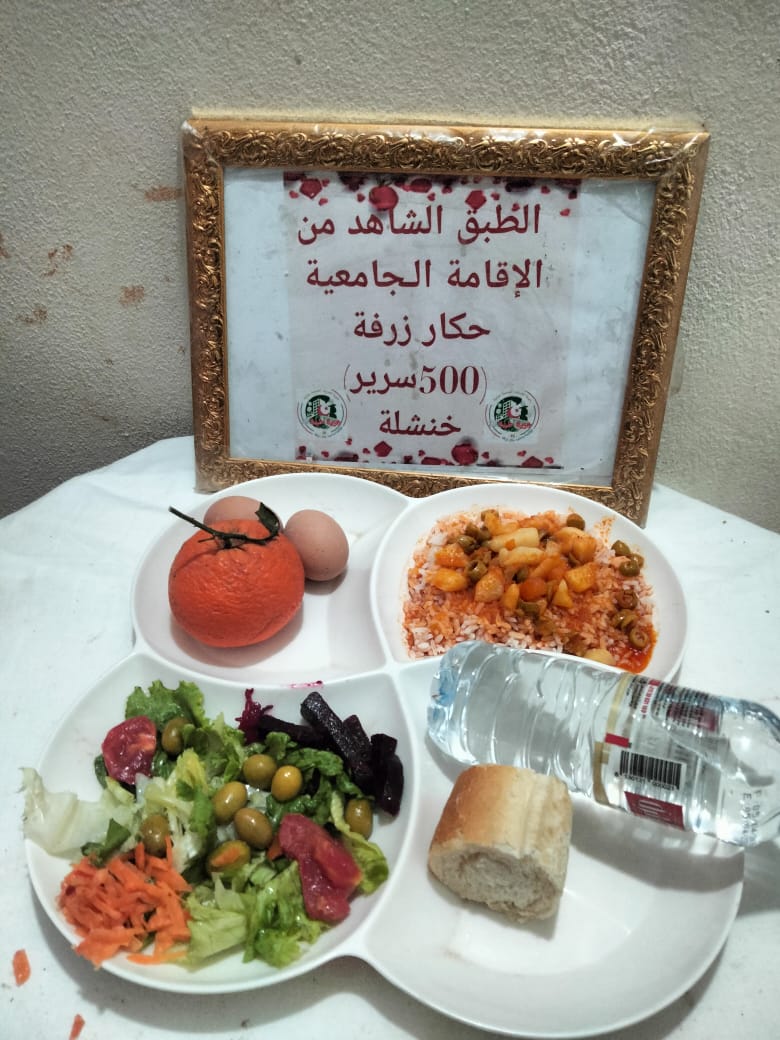 الاقامة حكار زرفة