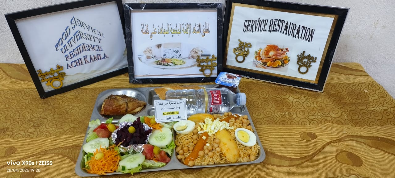 الاقامة عشي كاملة 