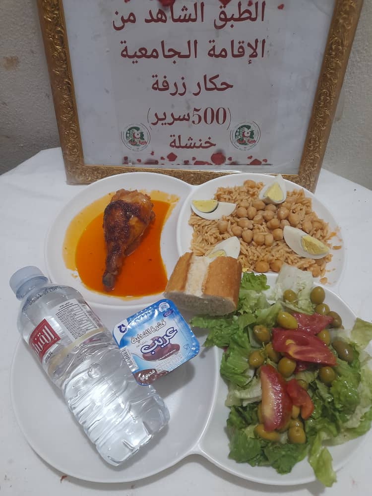 الاقامة حكار زرفة