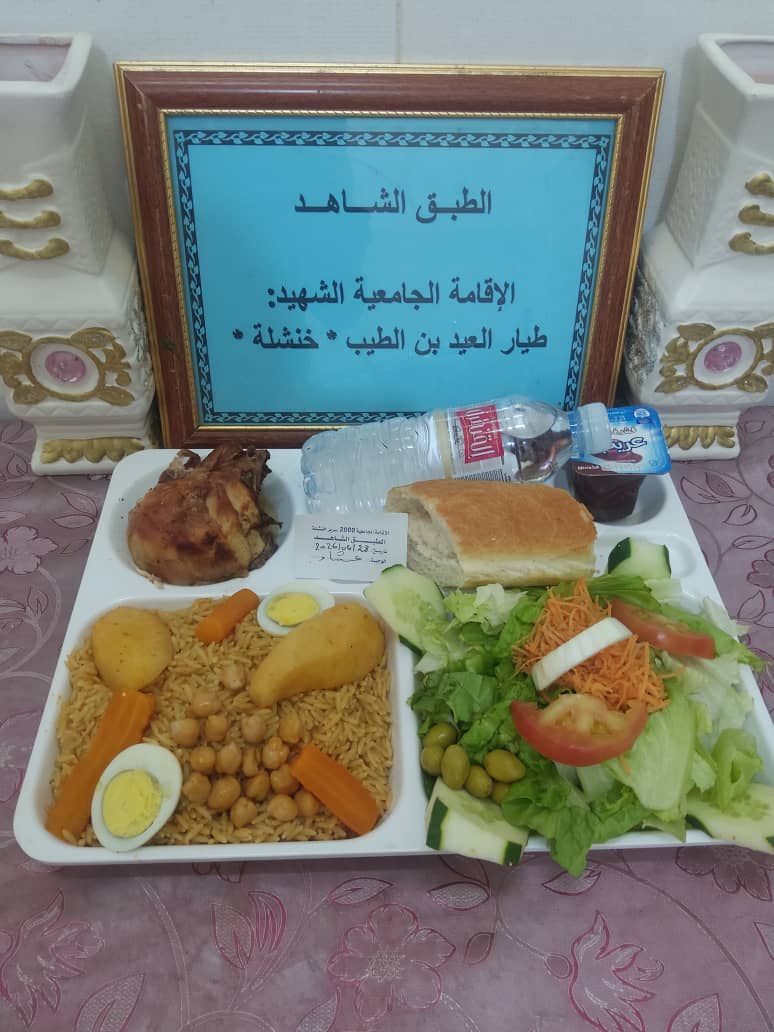 الاقامة طيار العيد