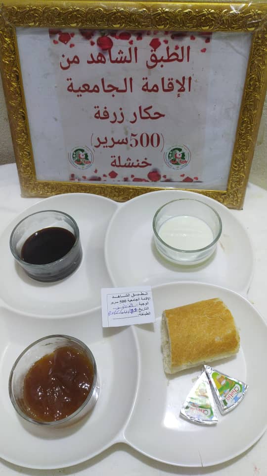 الاقامة حكار زرفة