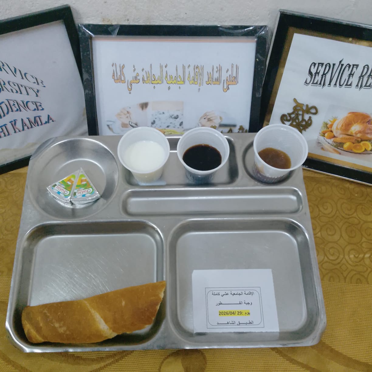 الاقامة عشي كاملة