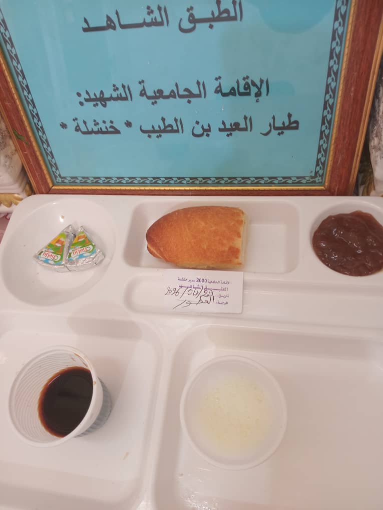 الاقامة طيار العيد