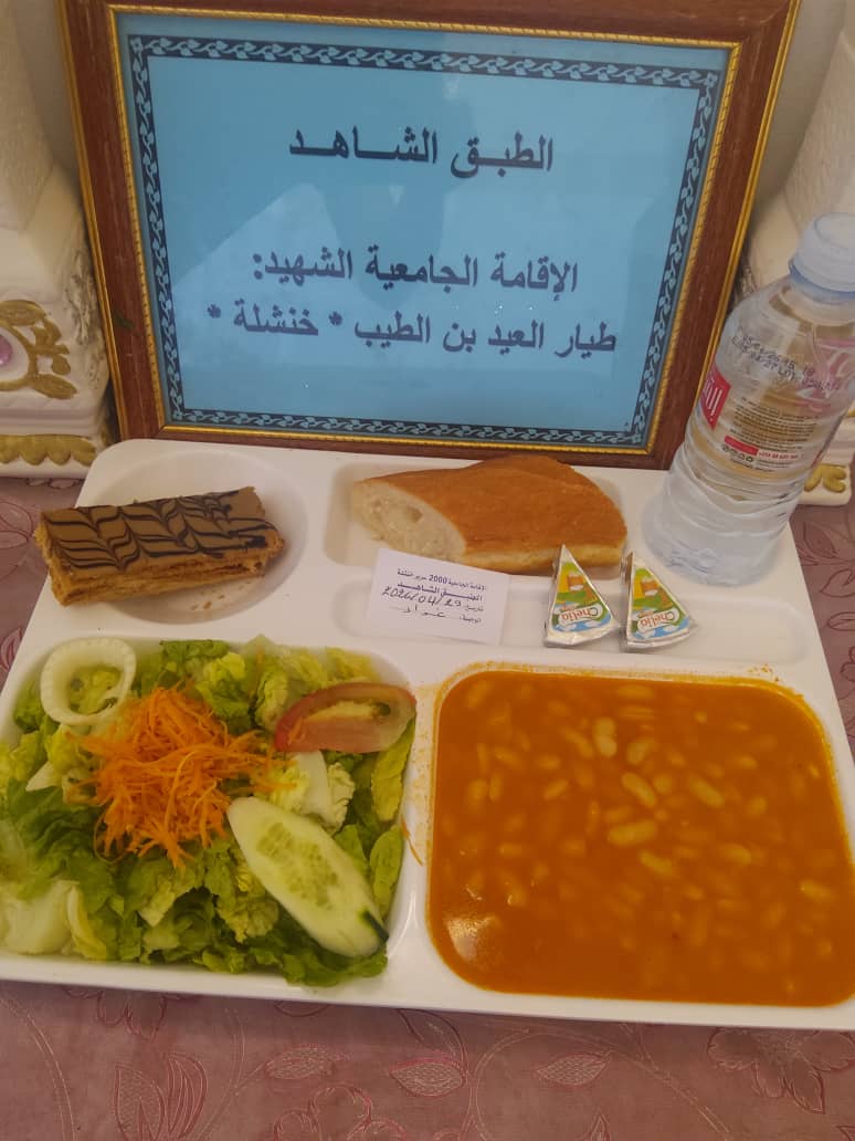 الاقامة طيار العيد